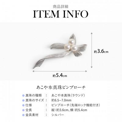 ふるさと納税 長崎市 あこや真珠 6.5-7.0mm ブローチ シルバー SV リボン パール |  | 02