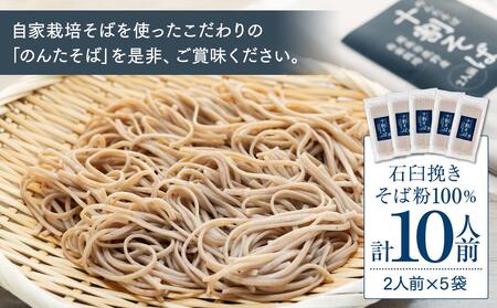 そば 乾麺 十割そば１０人前 周南市鹿野産 ( 200g × 5袋 )