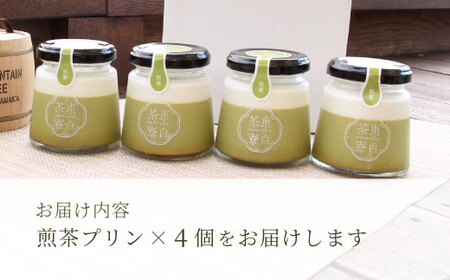 【冷凍配送】東白茶寮プリン 煎茶プリン 4個 プリン 冷凍 贈り物 ギフト 美濃白川茶 煎茶 お茶 お茶スイーツ 日本茶 緑茶 和スイーツ