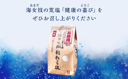 塩 満月の塩 700g 大容量 粗塩 調味料 荒塩 塩