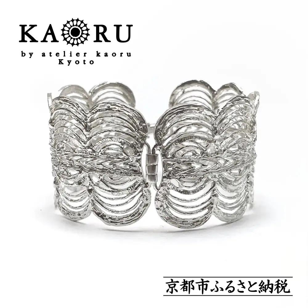 【KAORU】コロナ バングル / シルバー｜京都 ジュエリーブランド 人気ジュエリー