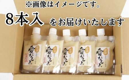 愛南ゴールド入り甘酒（170ｍｌ×8本） 10000円 甘酒 あまざけ あま酒 愛南ゴールド 河内晩柑 米 パウチ 170ｍｌ 持ち運び 片手 手軽 夏バテ 冷え 冷え性 栄養 栄養補給 発酵食品 健