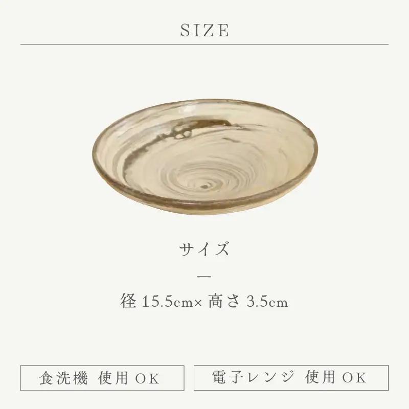  越前焼のふるさと越前町からお届け！ 刷毛目五寸半皿 山月窯 越前焼 越前焼き プレート さら 手頃サイズ 食器 ギフト うつわ  電子レンジ 食洗機 工芸品 陶芸作家 陶器 】[e25-a066]