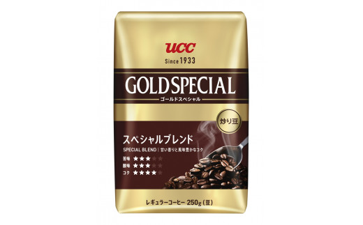 UCC コーヒー 炒り豆 GOLDSPECIAL スペシャルブレンド 250g×計6個 AP 豆 レギュラーコーヒー 珈琲 ユーシーシー上島珈琲 富士市 [sf012-002]