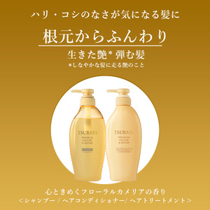 【美容】 TSUBAKI プレミアムボリューム＆リペア シャンプー ×1 / コンディショナー ×1  2個 ｜美容 シャンプー