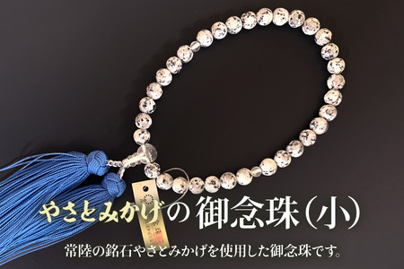やさとみかげの御念珠(小)※桐箱入り G12-006