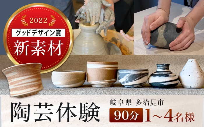 
                  【選べる人数】 陶芸体験 THE GROUND MINO 体験チケット / チケット 陶芸 体験 ねんど 粘土 器 うつわ 陶器 / 多治見市 / 井澤コーポレーション [TBP301]
                