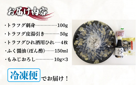ふぐ刺身セット 2~3人前 冷凍 ふぐ ID
