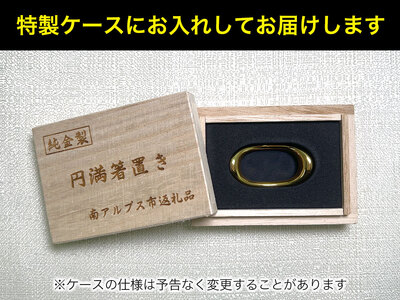 6-65 純金(Ｋ２４)製 円満箸置き