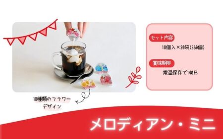 コーヒーフレッシュ メロディアンミニ・コーヒーフレッシュ18個×20袋【melo0001】