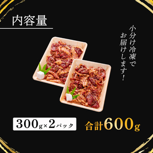 国産牛肉 京都姫牛 味付け焼肉用 600g（300g×2） 【牛肉 国産 味付け 焼き肉 焼肉 牛肉 国産 味付け 焼き肉 焼肉 牛肉 国産 味付け 焼き肉 焼肉 牛肉 国産 味付け 焼き肉 焼肉 牛