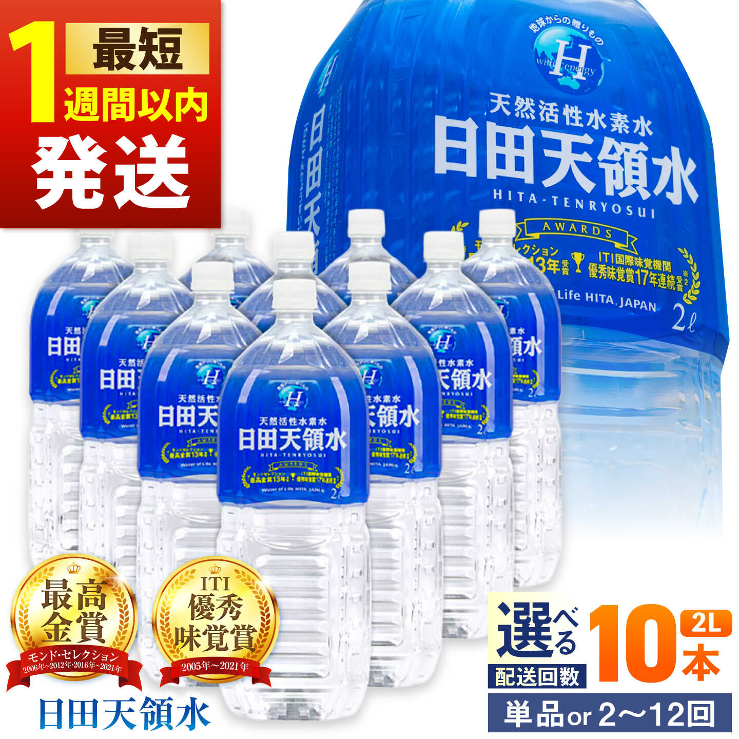 【ふるさと納税】【最短1週間以内発送】【選べる回数】日田天領水 2L×10本 天然水 ミネラルウオーター 飲料水 水 みず 2リットル 2l アウトドア キャンプ 備蓄 防災 常温 日田市 / グリーングループ株式会社 [AREG020-031]