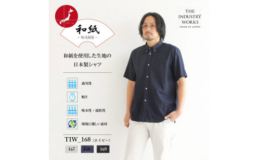 46-4　播州織メンズシャツ ボタンダウン 半袖【WASHI】「THE INDUSTRY WORKS」（1着）【TIW_168（ネイビー）】Sサイズ