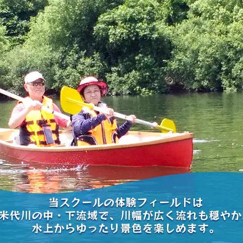 【Amazon特別価格】米代川カヌー体験・2kmツーリング ペアチケット1枚（2名様分）