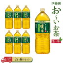 【ふるさと納税】【定期便6ヶ月】お～いお茶　濃い茶2L×6本 | おーいお茶 ペットボトル ぺットボトル飲料 2リットル ケース 箱 伊藤園 静岡 カテキン 送料無料 健康 飲料 ソフトドリンク まとめ買い 常備品