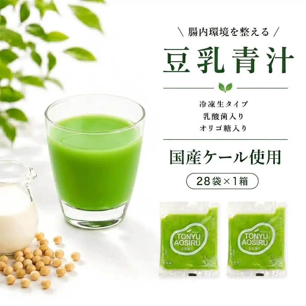 【国産ケール】豆乳青汁（28パック× 1箱）冷凍生 