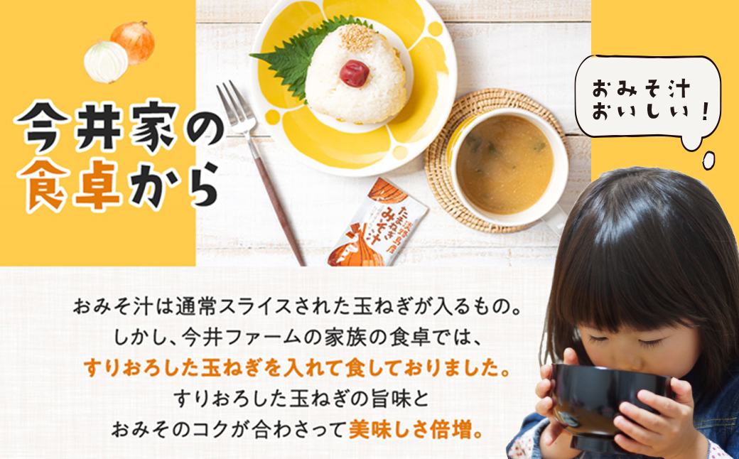 すりおろし玉ねぎのおみそ汁 125食　　[味噌汁 インスタント]