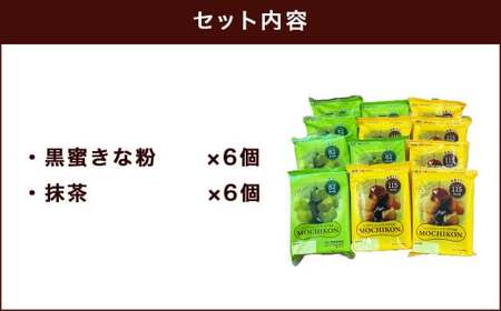 MOCHIKON （ 黒蜜 ・ 抹茶 ） 各6袋 計12袋 もちこん スイーツ お菓子 こんにゃく 黒みつ きな粉 和菓子 和スイーツ