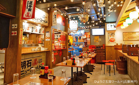 【神戸・新橋で使える】［食事券］明石焼とあかしハイボールセット（1名様分）／明石ニューワールド新橋店・ひょうご五国ワールド神戸三宮横丁 ひょうご五国ワールド神戸三宮横丁