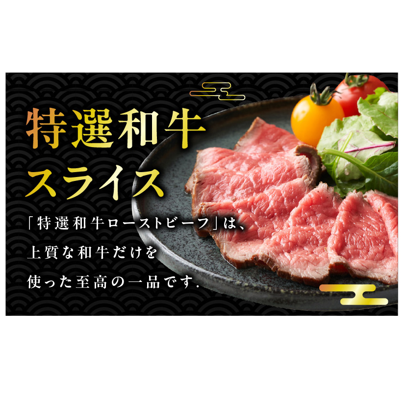 創業1993年のステーキ店が仕込んだ特選和牛ローストビーフ600g 099H1702_イメージ2