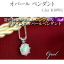 【ふるさと納税】オパール ペンダント 1.5ct K18WG [26444] ネックレスダイヤモンド アクセサリー ジュエリー プレゼント ギフト レディース 山梨県甲斐市　 ファッション小物 首元 装飾品 贈り物 自分へのご褒美 大人可愛い 遊色効果