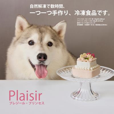 ふるさと納税 世田谷区 ＜ペットフード＞ ハート型のケーキ★プリンセス Plaisir【Kitchen Dog!】