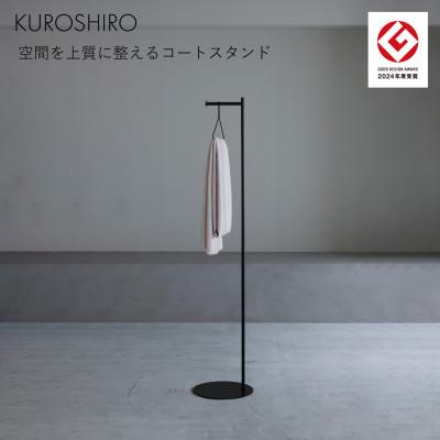 ふるさと納税 燕市 【KUROSHIRO】コートスタンドL ABSS-B-30(黒)