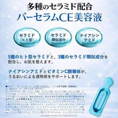 ふるさと納税 半田市 パーセラムCE美容液 14包入り セラミド配合 個包装美容液 |  | 01