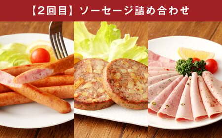 【3ヶ月定期便】 モンヴェールポーク 人気商品定期便