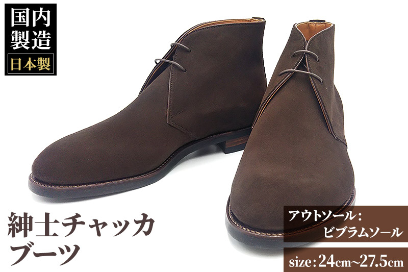 
＜受注生産＞ 紳士靴 チャッカブーツ カラー全4色 サイズ：24cm～27.5cm 本革 MD-4 メンズ シューズ カジュアル
