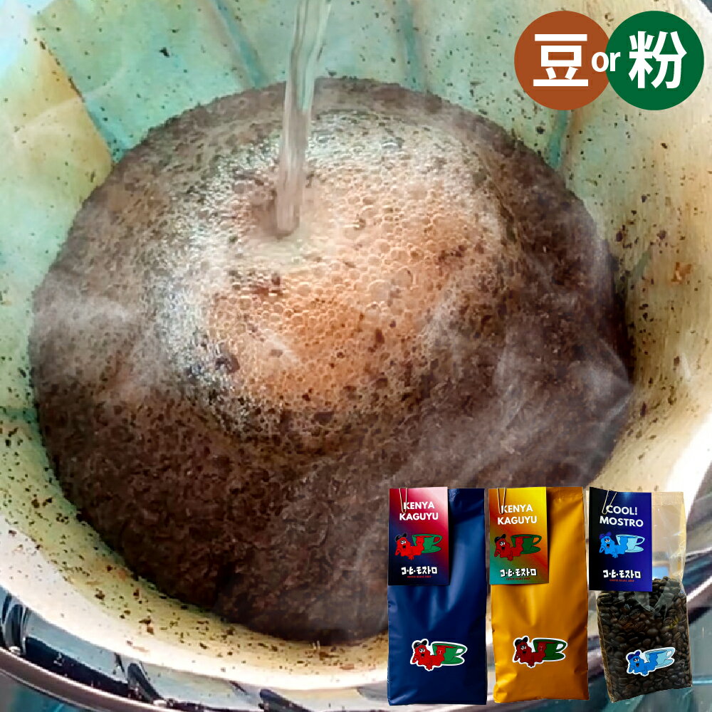 【ふるさと納税】おすすめコーヒー豆 計300g（100g×3個）3種 ＜選べる種類＞ 豆のまま / 粉に挽く コーヒー 珈琲 自家焙煎 ご家庭用 ギフト 贈り物 プレゼント 飲料 岡山県 倉敷市 送料無料