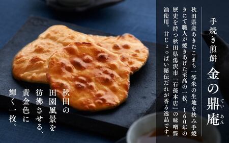 金・極の鼎庵 30枚入詰合せ【鼎家】