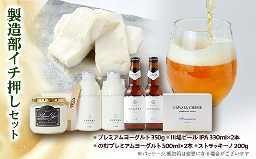 製造部イチ押しセット【配送不可地域：離島】