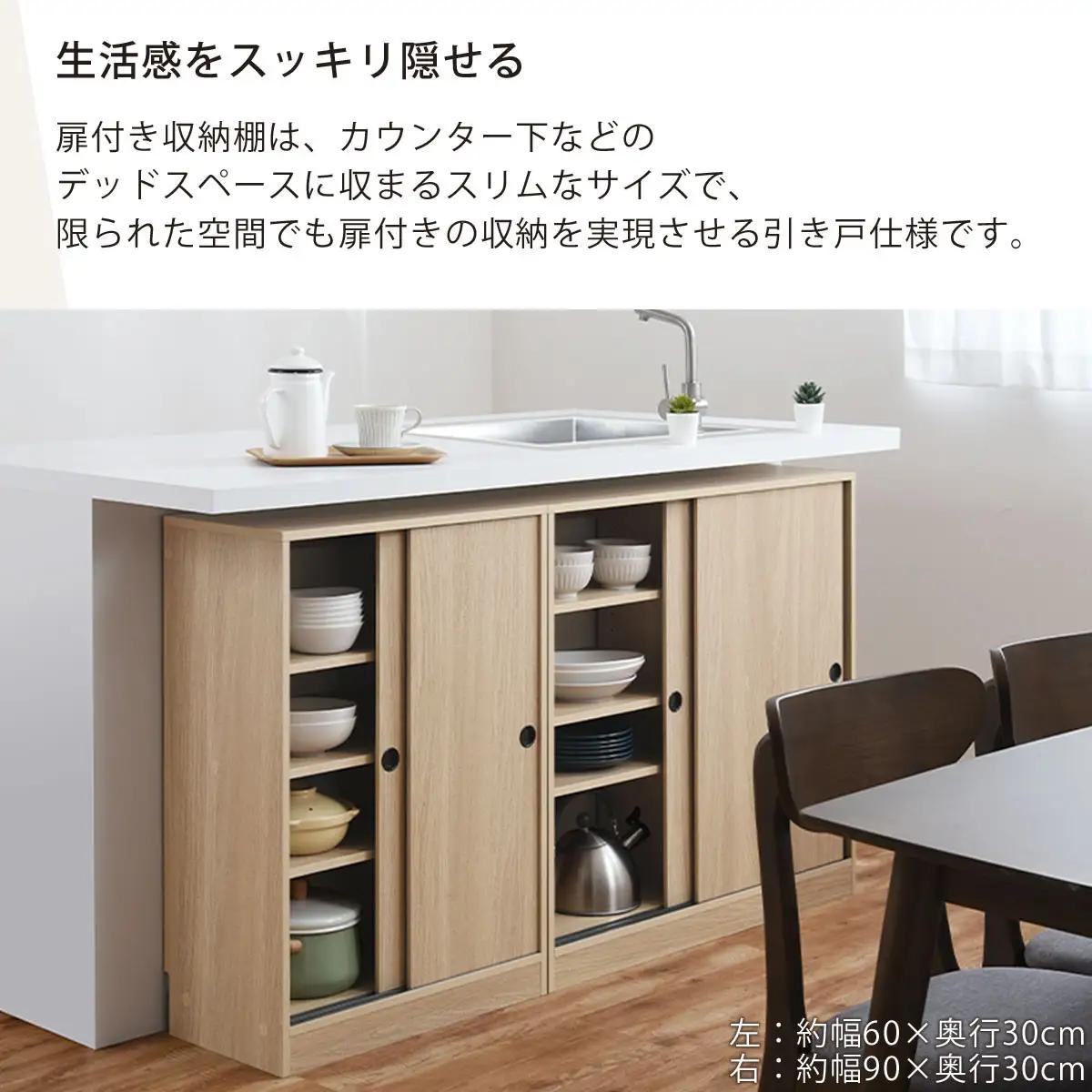 【完成品＋設置付き】カウンター下収納〔幅90cm・奥行30cm〕（ホワイト）カウンター 下 収納 幅90cm カウンター下収納 引き戸 薄型 おしゃれ キッチン カウンター下 本棚 スリム 食器棚 K