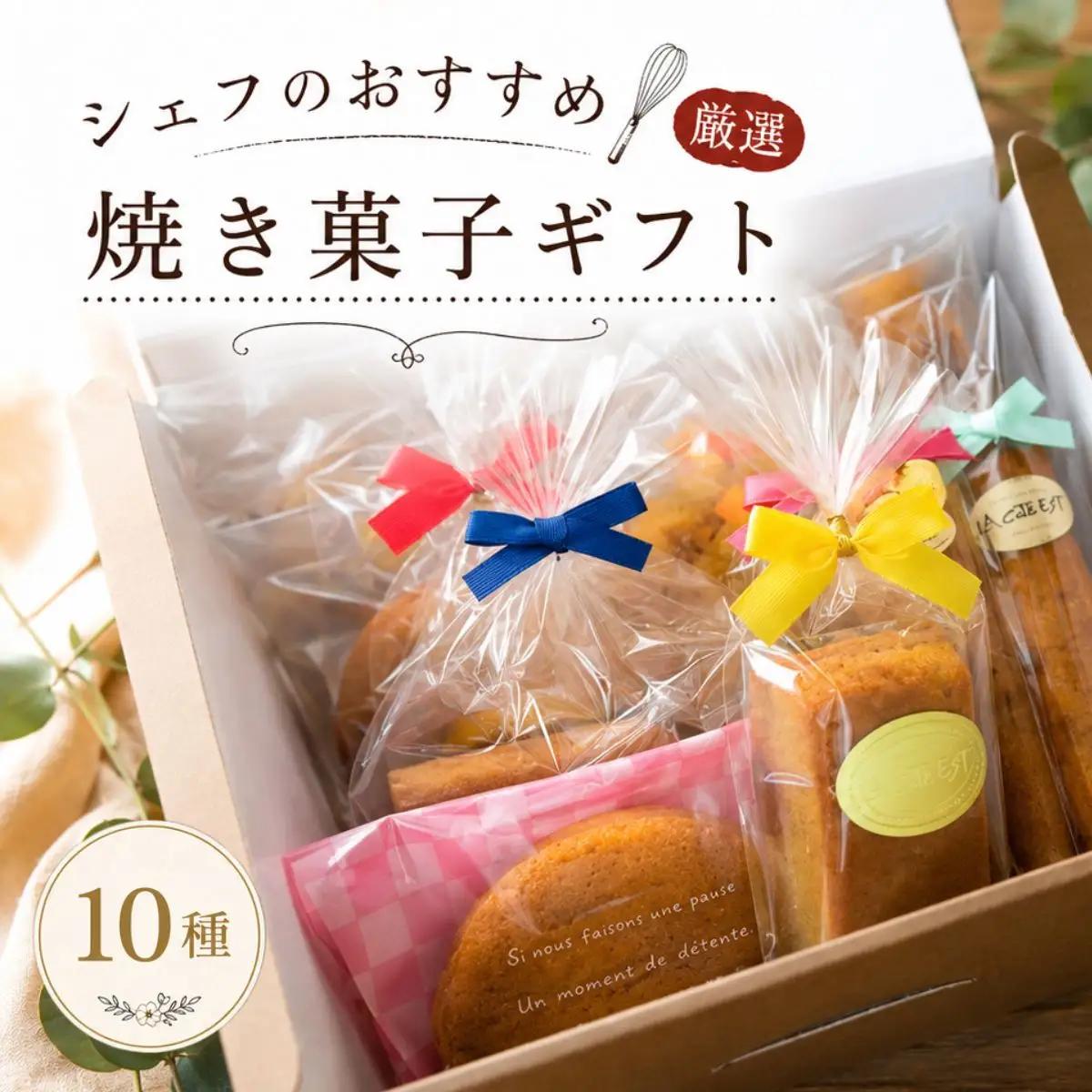 シェフおすすめ厳選・焼菓子ギフト | スイーツ 菓子 洋菓子 焼き菓子 11種 クッキー パウンド スティックケーキ マロンクーヘン ギフト 埼玉県 越谷市