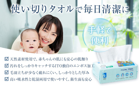 【6ヶ月定期便】ITO フェイシャルタオル 8個 タオル 天然素材 使い捨てタオル
