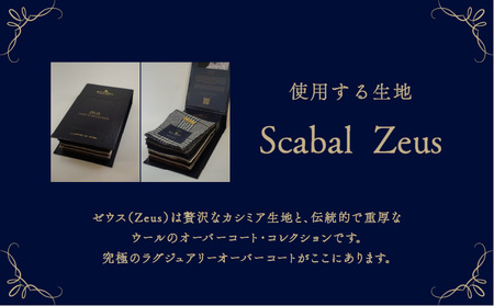 オーダー オーバーコート お仕立券 ゼウス使用【テーラーヨシダ ハンドメイド オーダーメイド 全国出張 紳士服 コート スーツ 父の日】[049-w009]