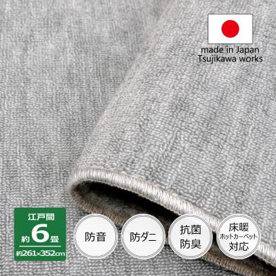 ふるさと納税 和泉市 カーペット 日本製 防音 厚手 防ダニ プレミアムループ 261×352cm 江戸間 6畳用 グレー