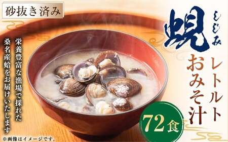 レトルト 蜆おみそ汁 9袋 （1袋8食入り） しじみ シジミ インスタント 即席 簡単 023-0036