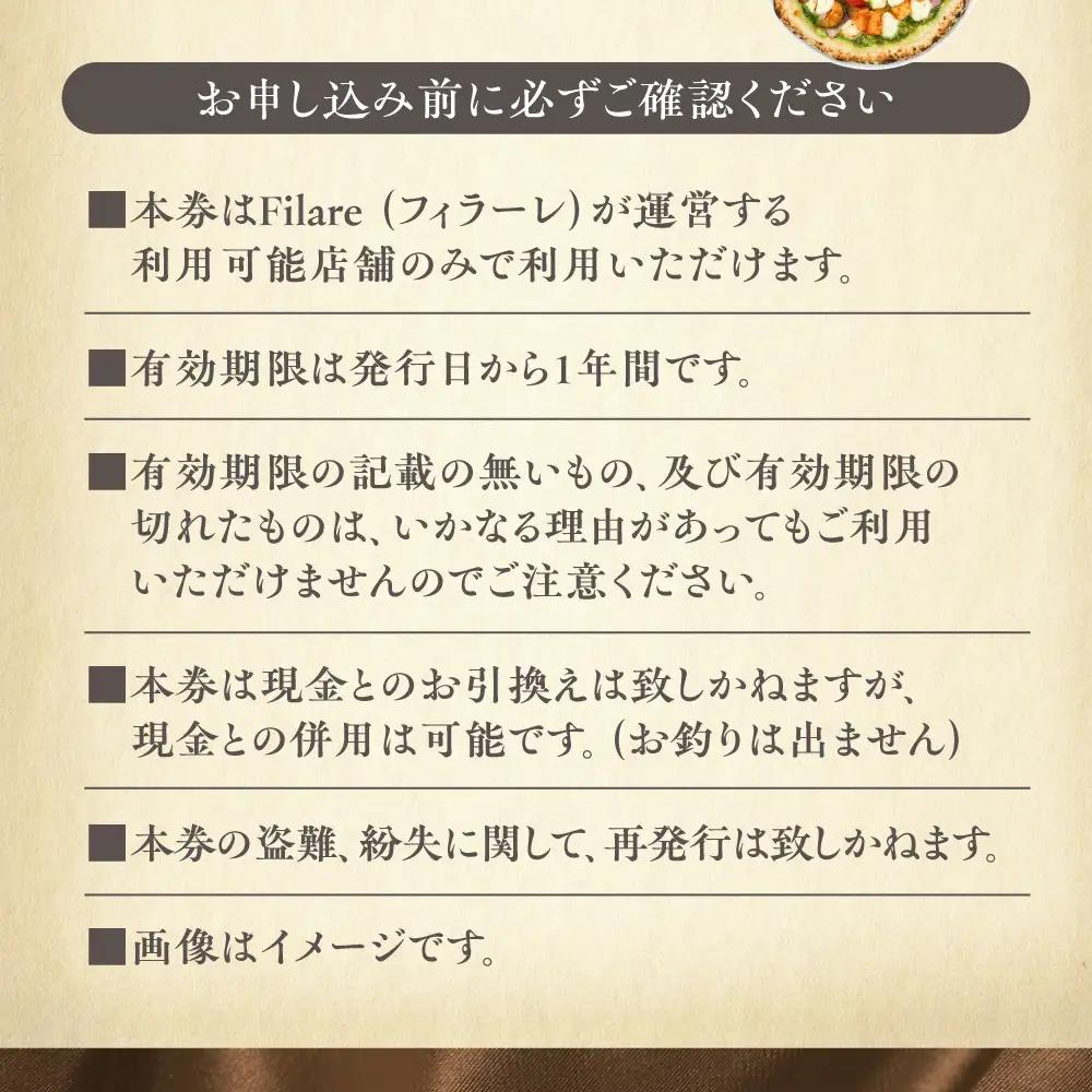 Filare MEAL TICKET 4店舗共通お食事券 3,000円分 【株式会社Filare】[AKHG002]
