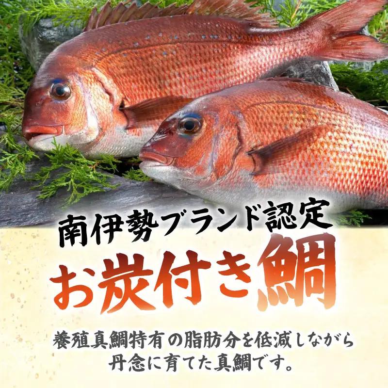 (冷蔵）お炭付き鯛　半身　皮なし