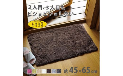 乾度良好 Dナチュレ バスマット 約45×65cm ブラウン 吸水速乾 裏面すべり止め加工 抗菌防臭 洗える 足拭きマット