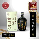 【ふるさと納税】【2ヵ月毎定期便】二階堂やつがい30度(720ml)4本セット 全3回【4009980】