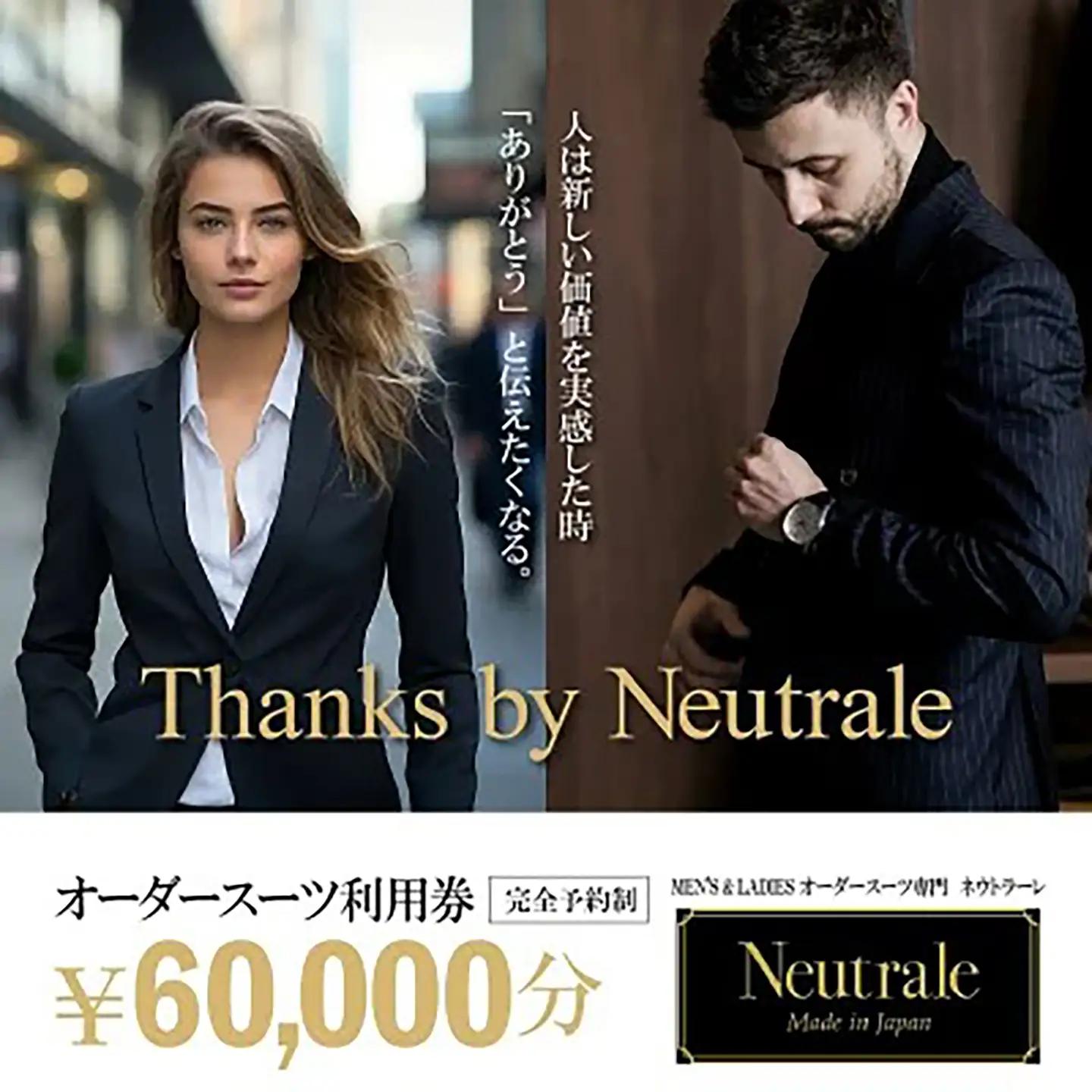 オーダースーツ 仕立券 60,000円分 スーツ