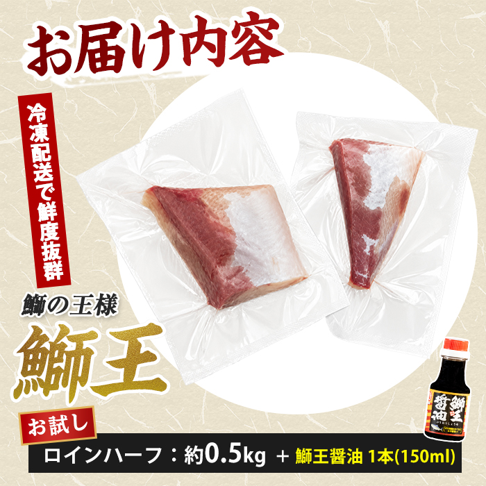 【冷凍】ぶりの王様「 鰤王 」お試しスキンレスロインハーフ 2P入り【鰤王しょう油付】 ぶり ブリ 鰤 ぶりしゃぶ たたき 産地直送 新鮮 旨味が抜群の 長島町 特産品【JFA】_jfa-1679B
