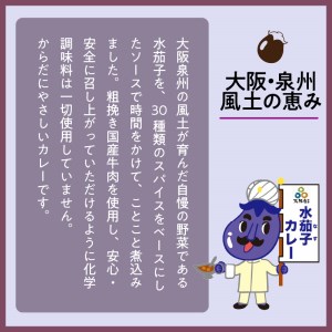 大阪産（おおさかもん）泉州水なすカレー 3箱（レトルト 常温 簡単調理 レトルト食品 レトルトカレー かれー カレー カレールウ カレールウセット カレールー カレールーセット 人気カレー おすすめ 