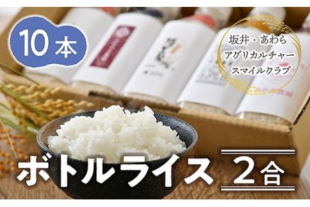 【先行予約】【令和6年産 新米】ボトルライス 300g×10本 無洗米 ／ 防災 非常食 アウトドア BBQ キャンプ メスティン ペットボトル ミルキークイーン コシヒカリ あきさかり にこまる きぬむすめ みつひかり ※2024年10月下旬以降順次発送予定