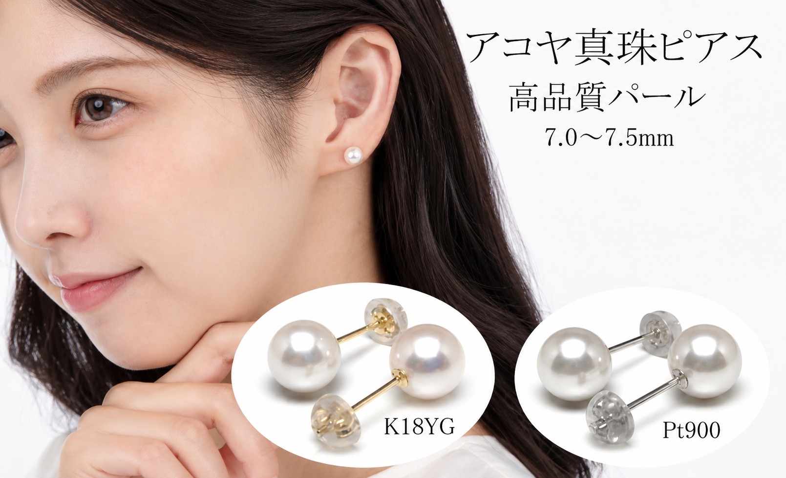 
                  真珠 アクセサリー ピアス パール 7mm ～ 7.5mm K18 or Pt900 レディース 伊勢志摩 伊勢 志摩 冠婚葬祭 結婚式 入学式 卒業式 成人式 慶事 ジュエリー アコヤ真珠 / 老舗の真珠専門店・高品質アコヤ真珠ピアス7.0～7.5ミリ（K18YG or Pt900）
                