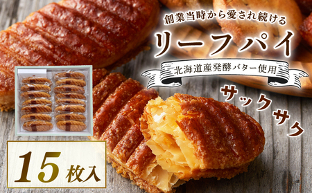焼き菓子 リーフパイ 15枚入 京都 洋菓子 洋菓子 贈答 贈答 焼き菓子 焼き菓子