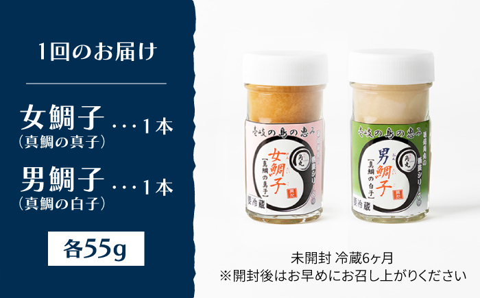 【先行予約】【全2回定期便】壱岐産 特製 酒盗 真鯛の真子・白子 セット【2027年4月中旬以降順次発送】《壱岐市》【味処角丸】[JDK061] 珍味 酒盗 鯛 タイ 珍味 おつまみ 肴 酒 お酒 白子 真子